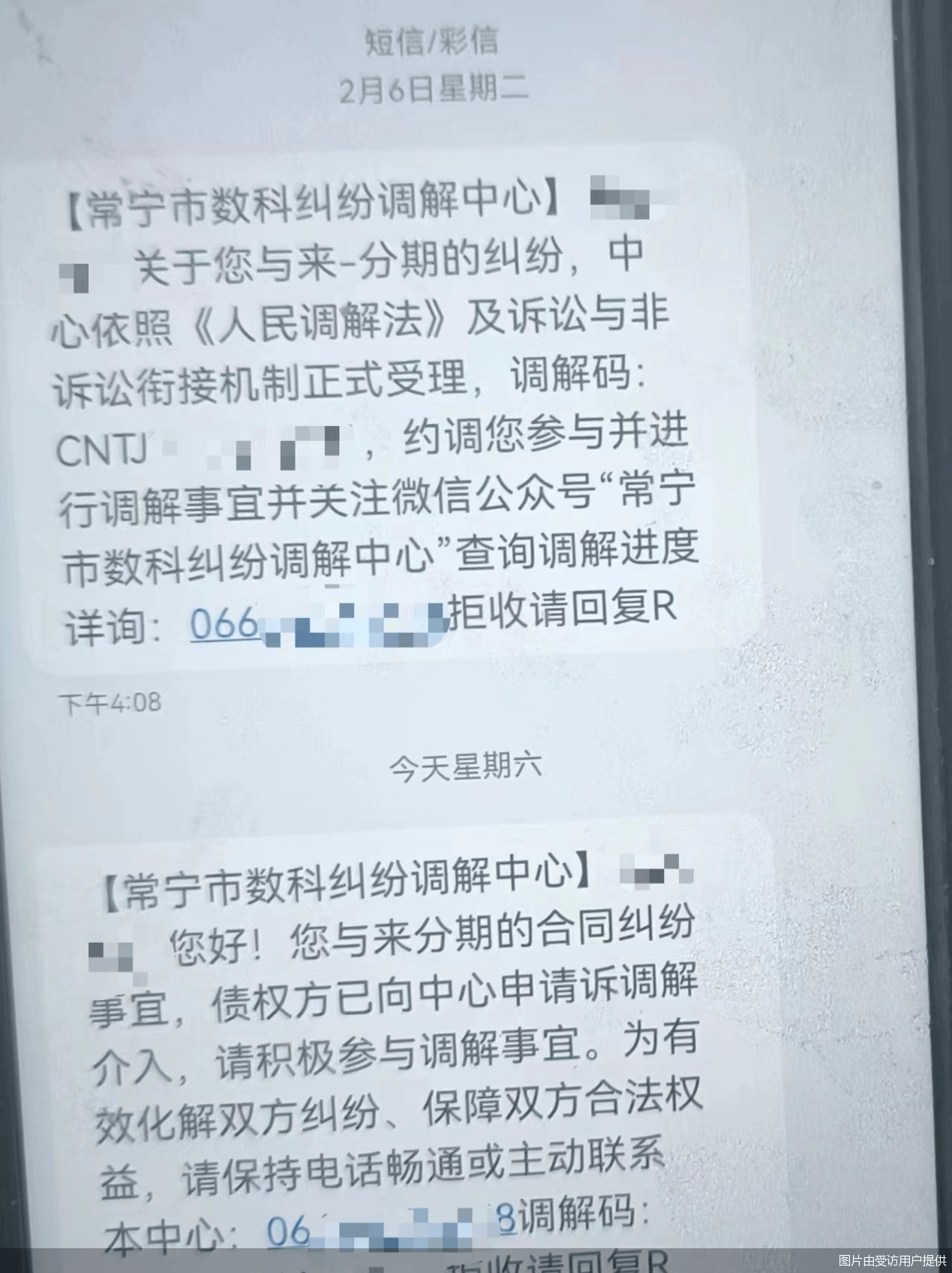 "变身"催收机构,金融纠纷调解中心"变味"