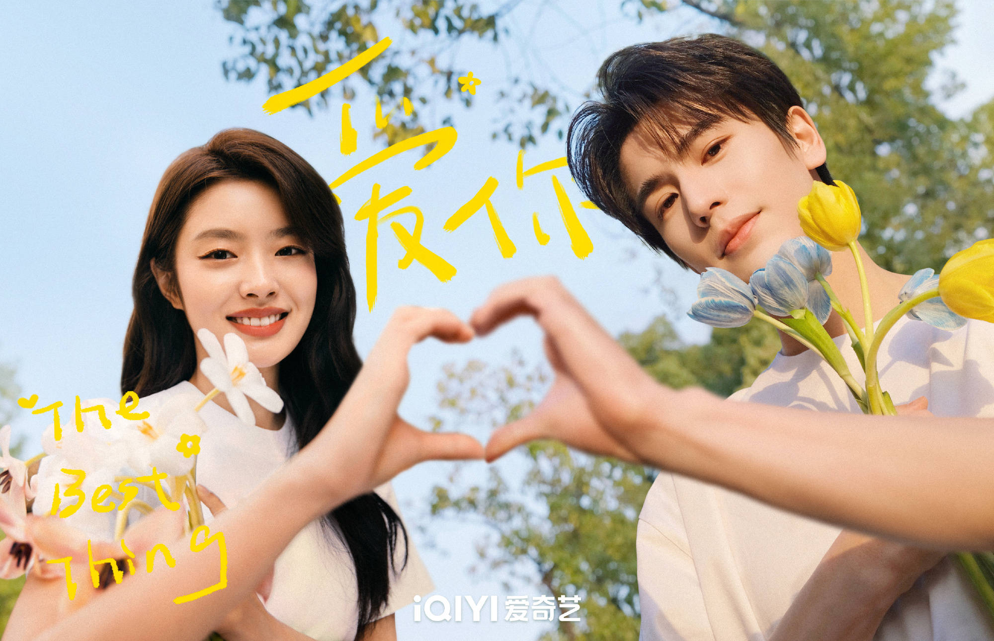 电视剧《爱你》开机,张凌赫,徐若晗领衔主演