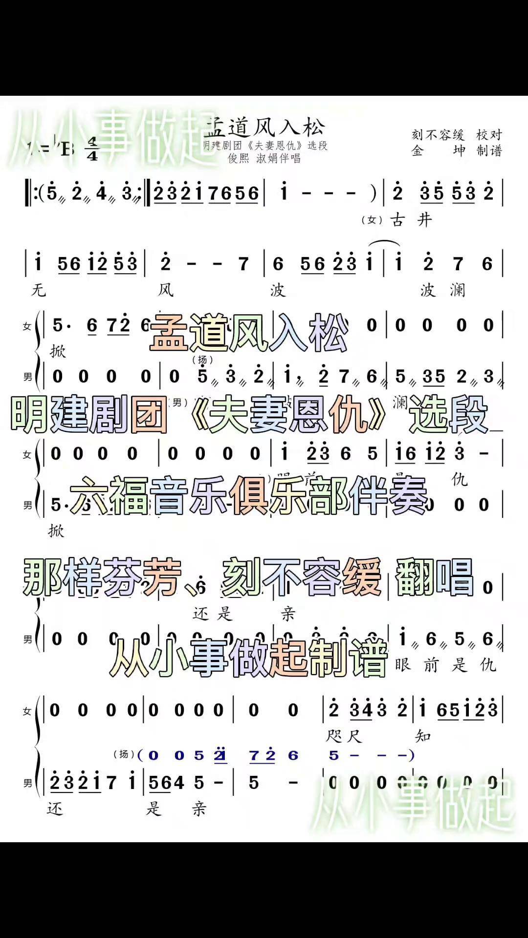 莆仙曲牌《孟道风入松》,明建剧团《夫妻恩仇》选段,蔡淑娟原唱