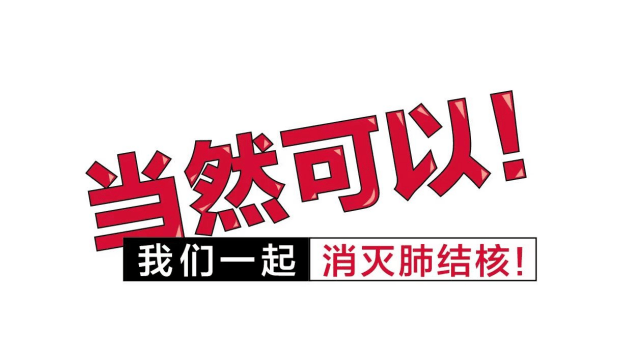 【疾控动态】灵宝市积极开展第29个"世界防治结核病日"宣传活动