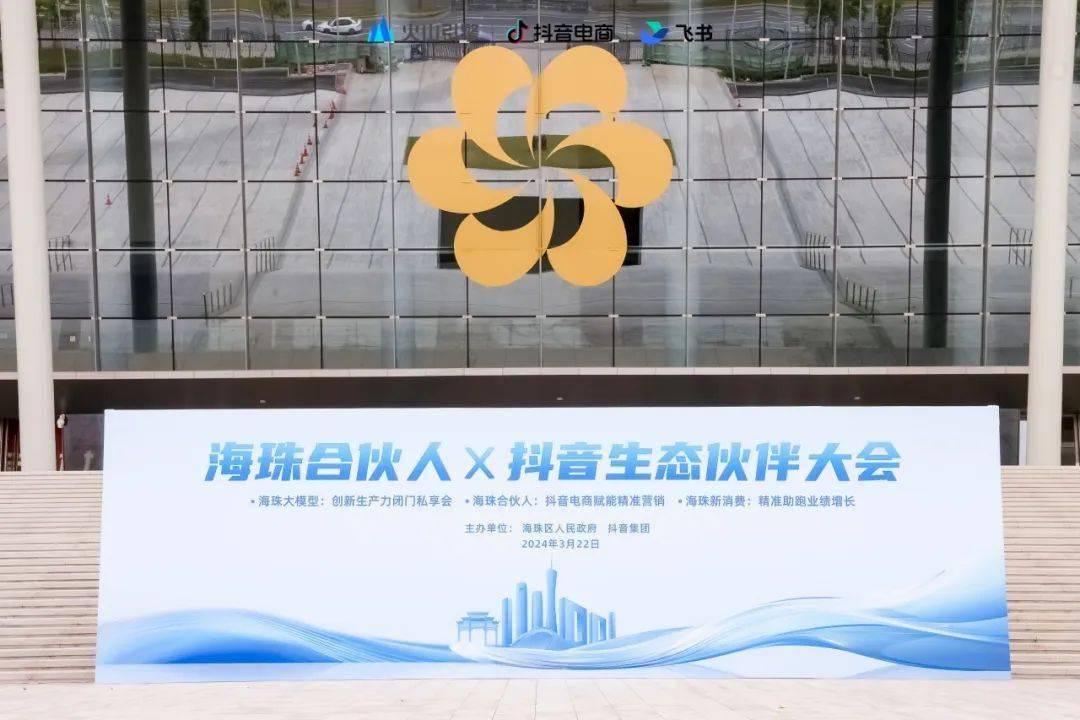 海珠和抖音一起搞大事