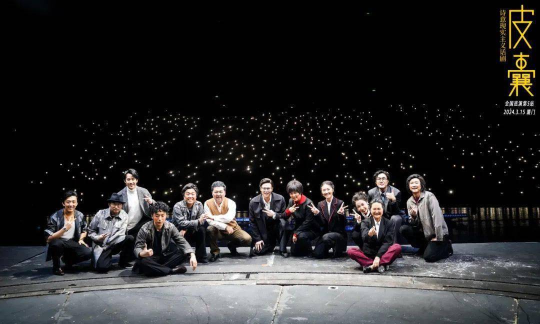 皮囊全国巡演过半张铭恩暂别新卡马闻远登台亮相