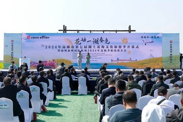 春醒驿路繁花花动一湖春色高邮市第七届湖上花海文化旅游季开幕