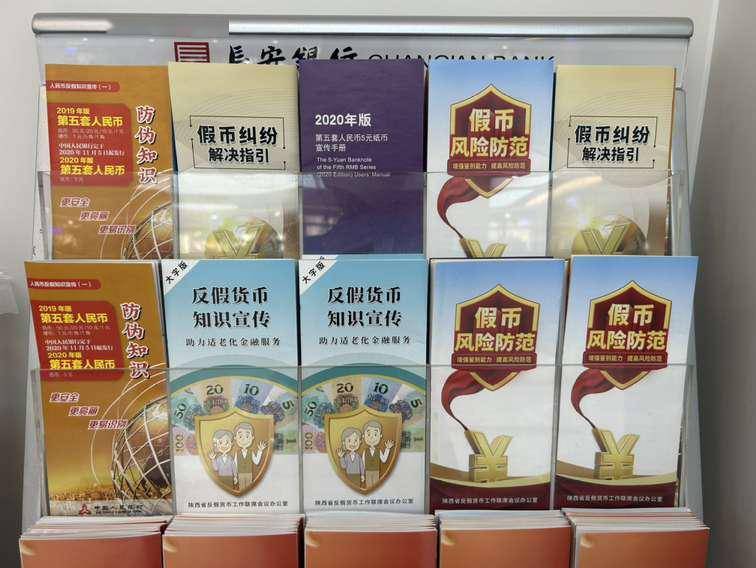 长安银行商洛分行营业部组织开展反假货币宣传活动