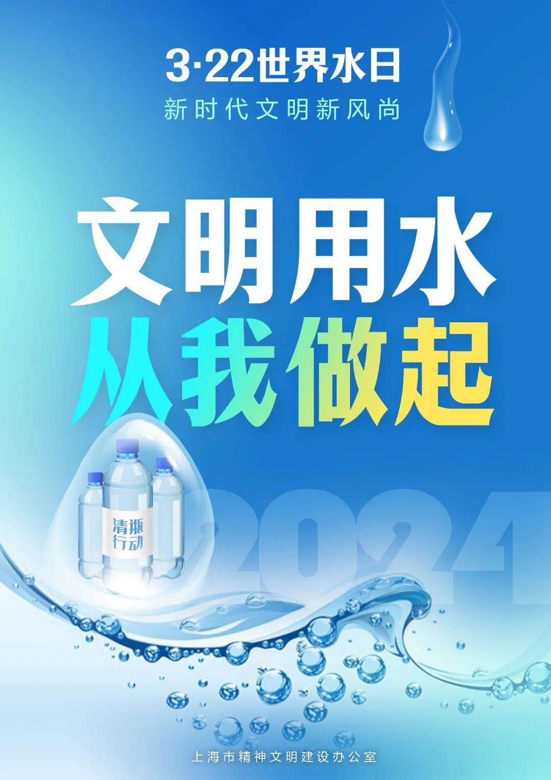 公益广告珍惜生命源泉节约每一滴水