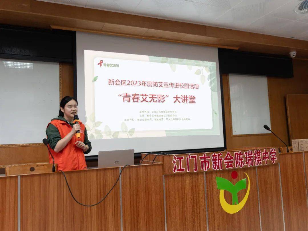 防艾进校园共创零艾生活守护有爱青春