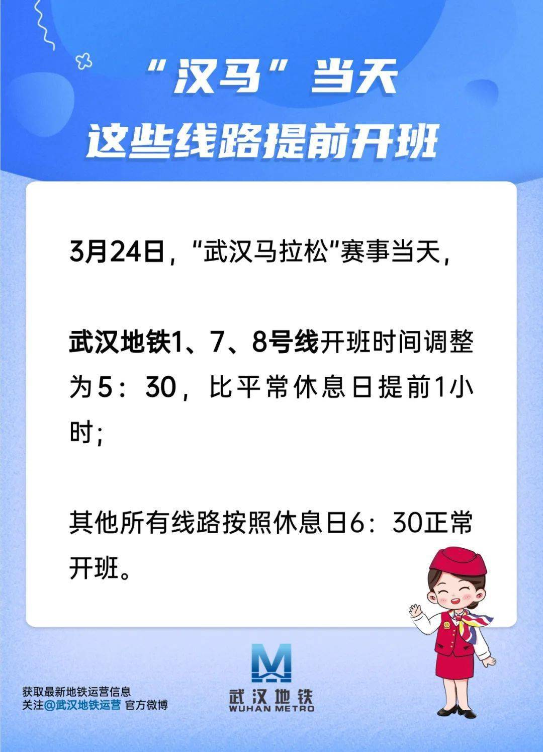 本周汉马武汉地铁开班时间提前这些人可免费乘车