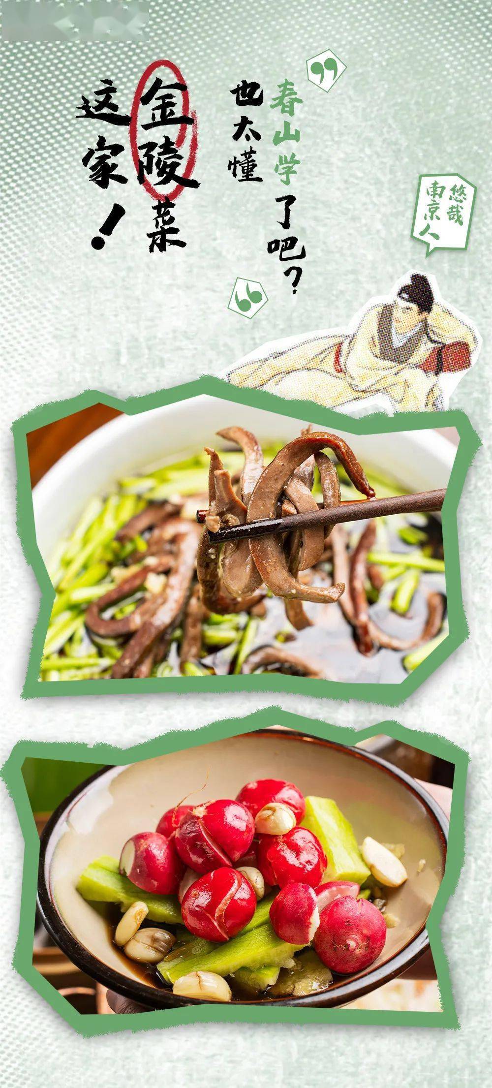 金陵老城的春菜显眼包也太懂春山学了吧