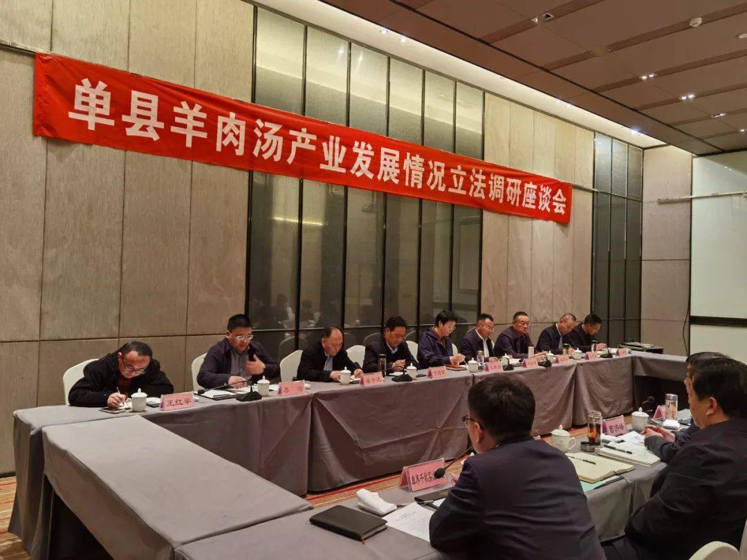 市人大法制委开展单县羊肉汤产业发展立法调研