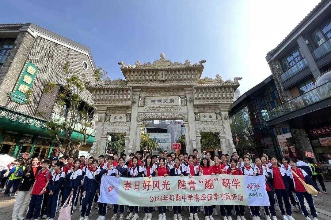 熠熠春日共奔赴,研学识趣促成长!灯湖中学开展春季研学之旅