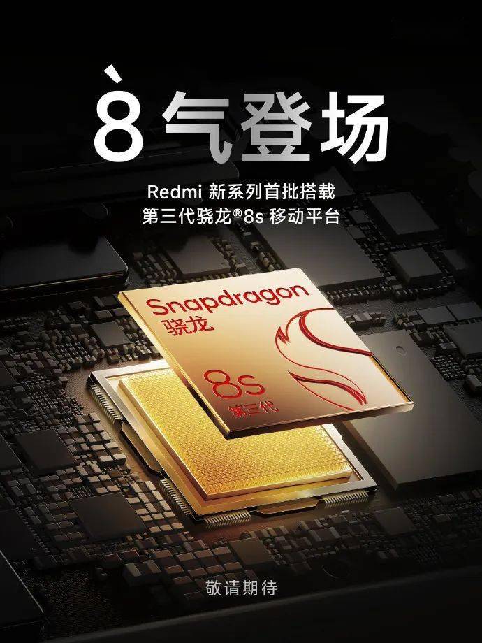 redmi新系列官宣4月发第三代骁龙8s加持中端市场新波澜