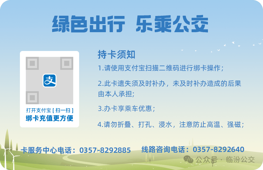 第二代临汾公交实体卡来了