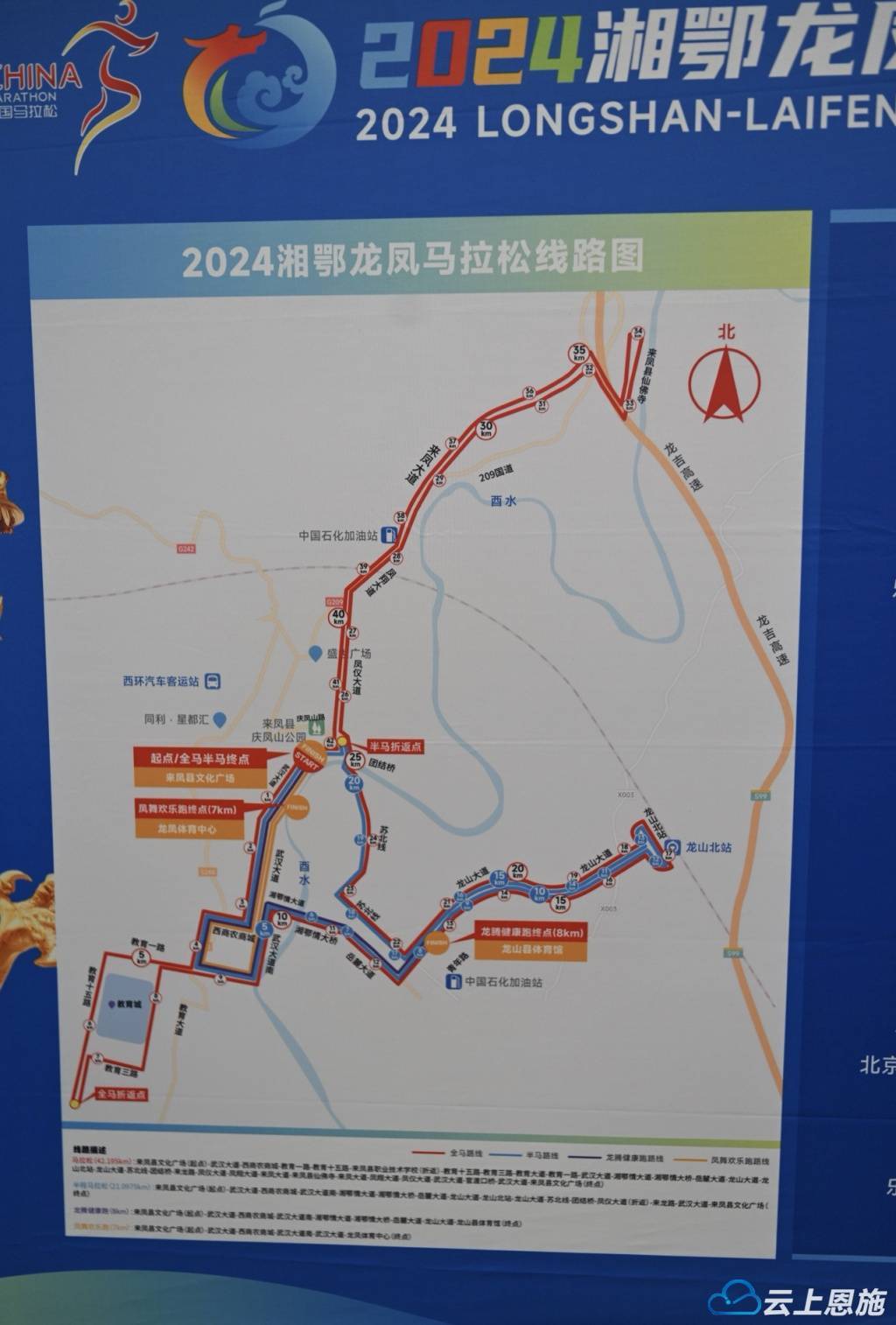 2024湘鄂龙凤马拉松新闻发布会在京举行_来凤县_赛事_参赛