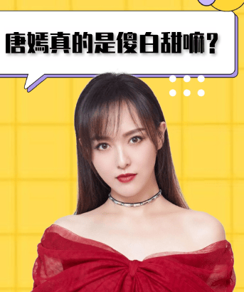 甚至还将她打包塞进了唐嫣的《克拉恋人》.