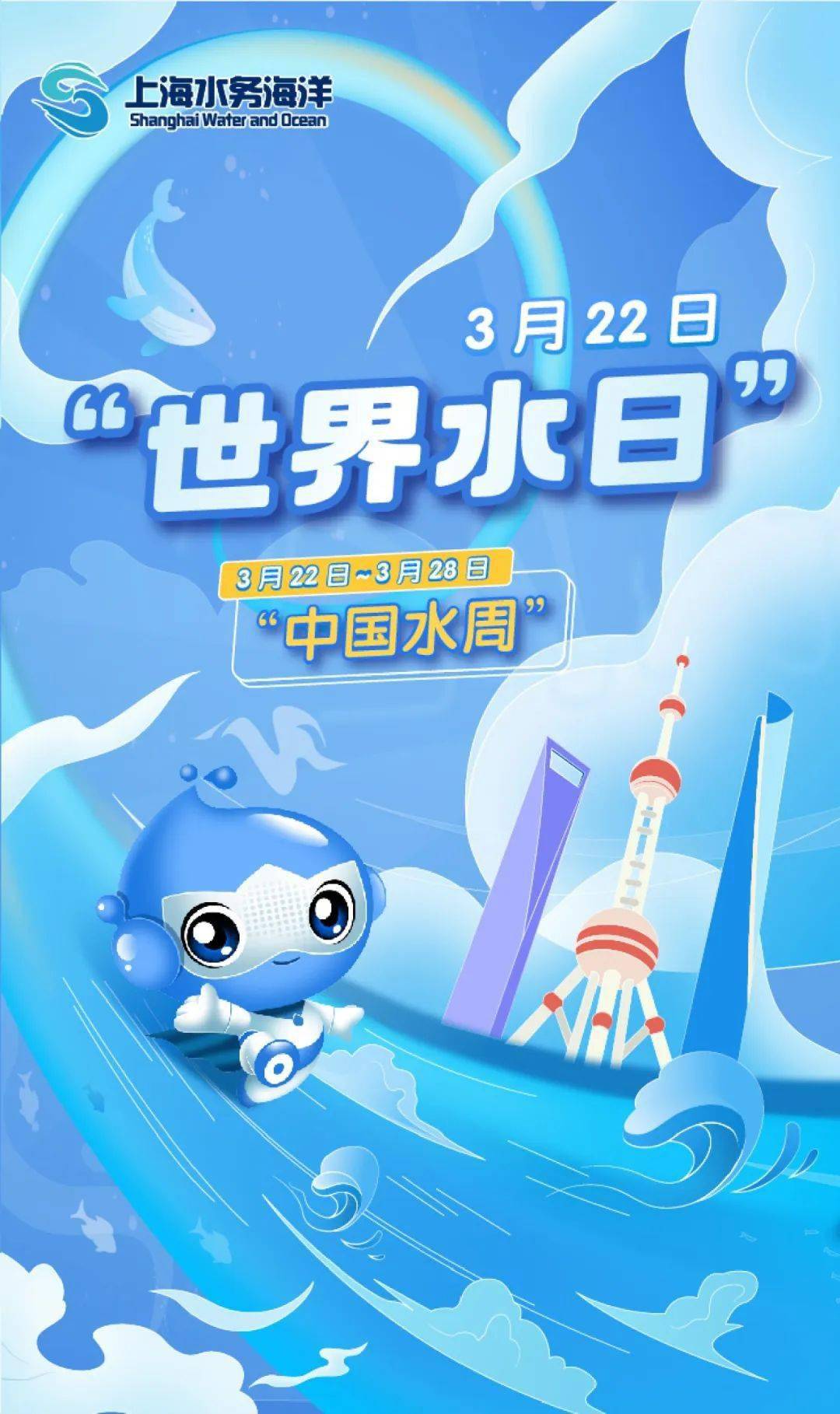 世界水日|水知识新版宣传手册出炉,一起探寻水的奥秘!