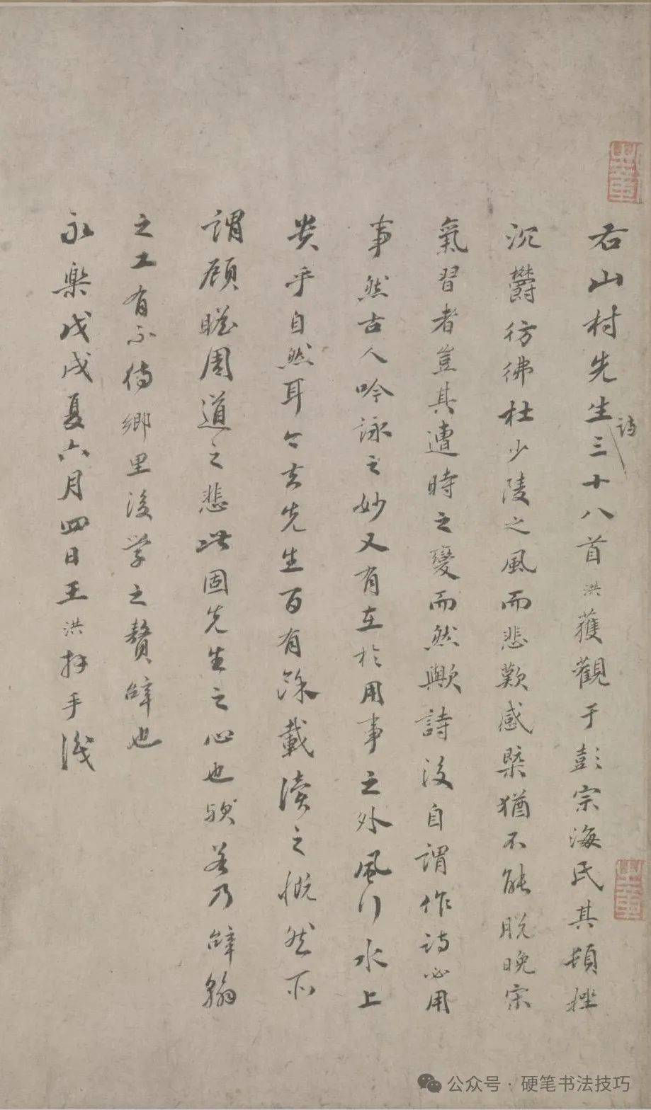 元仇远自书诗长卷故宫博物馆藏