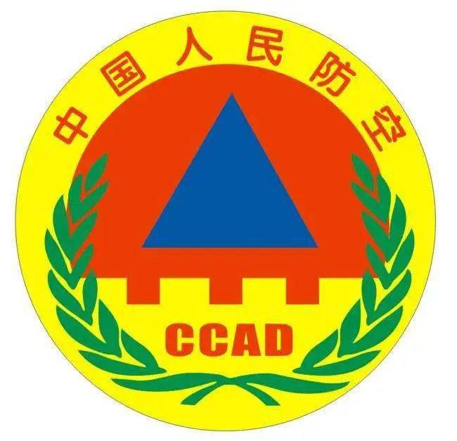 1999年5月1日,经国务院,中央军委批准,中国人民防空标志正式启用,标志