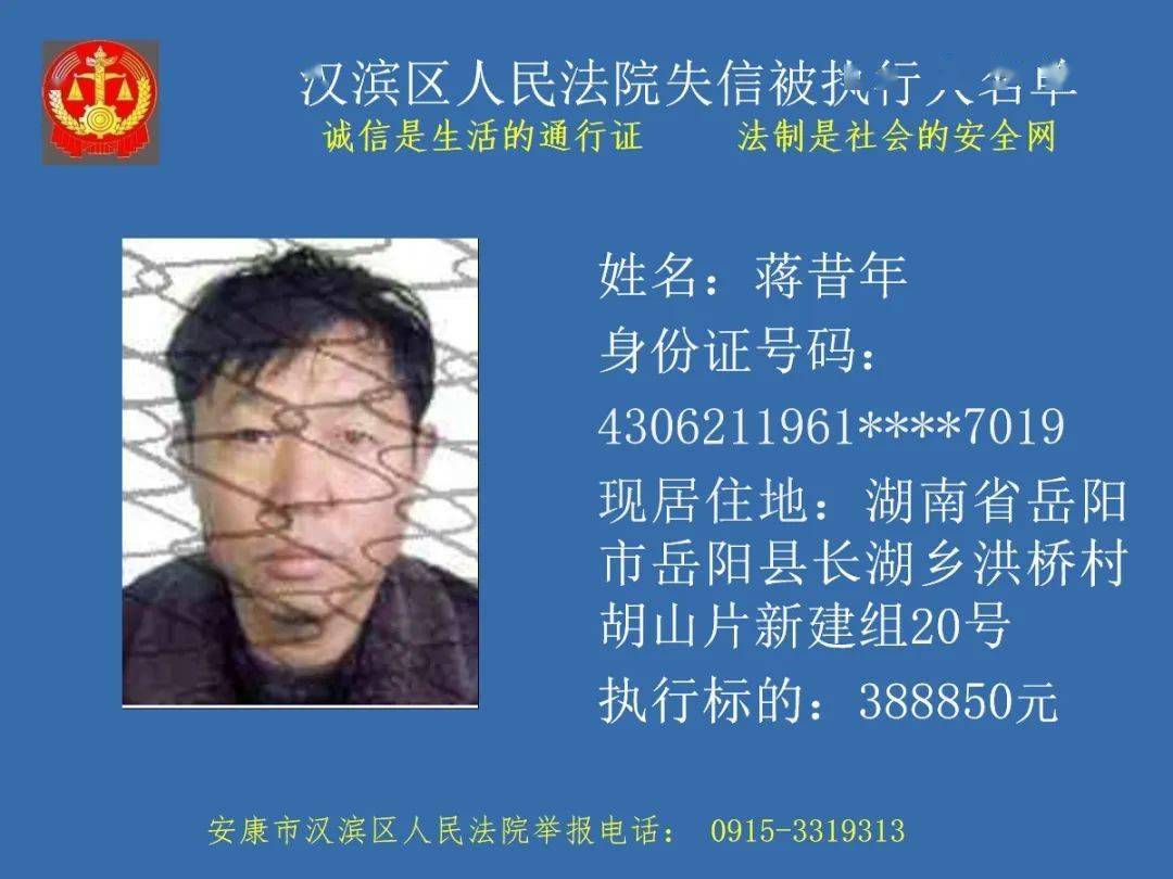 安康汉滨曝光新一批失信被执行人快看看都有谁