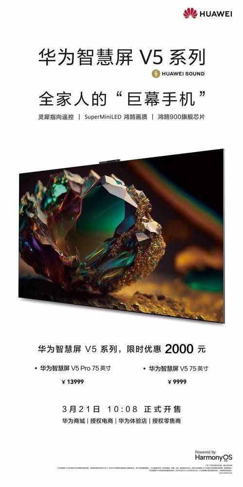 华为智慧屏v5 75系列正式开售 最高13999元_技术_pro_鸿鹄