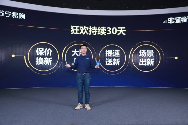 苏宁易购启动第十届3c蜜蜂节