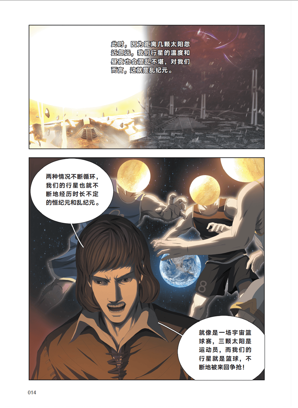 死磕六年考据式漫改三体漫画终于来了