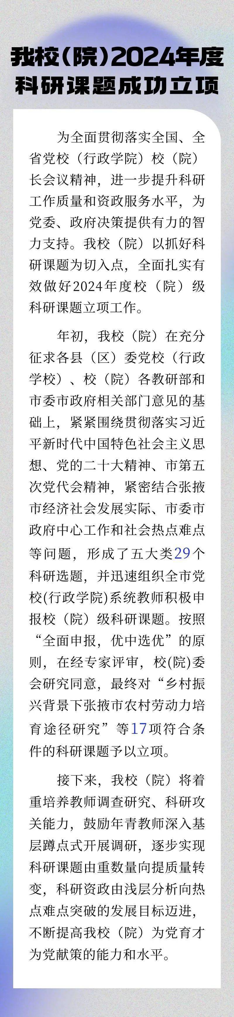 我校院2024年度科研课题成功立项