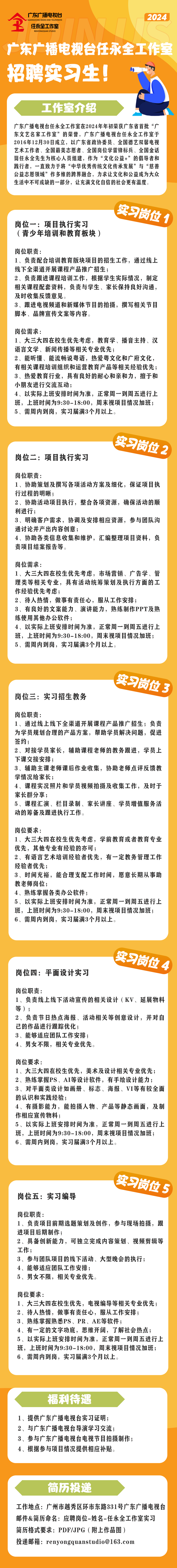 招贤榜广东广播电视台任永全工作室