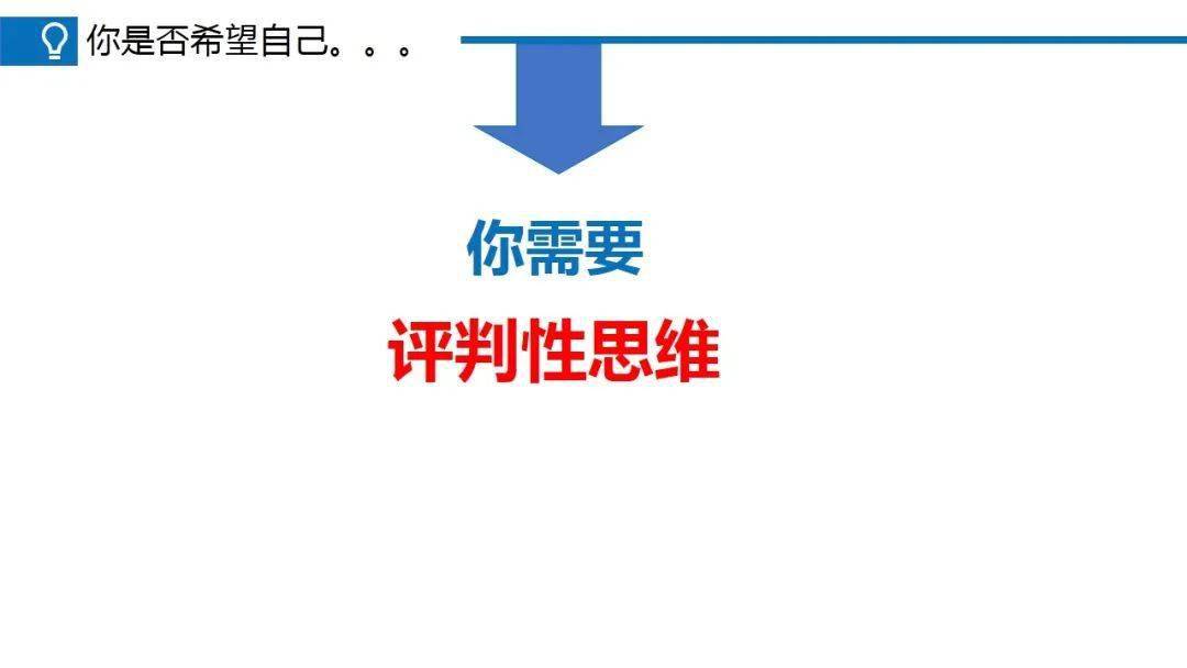 ppt评判性思维在临床护理中的应用