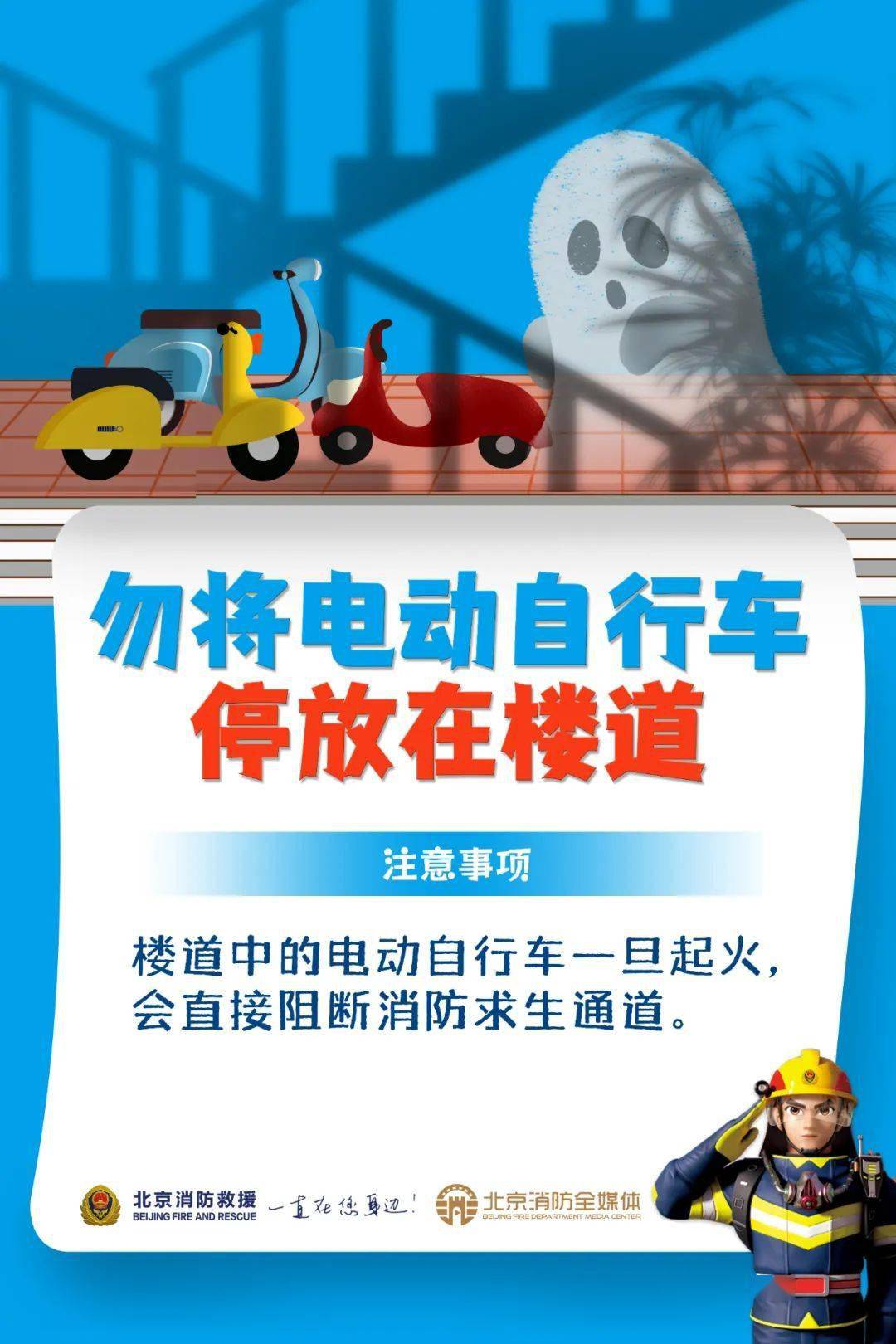 禁止飞线充电禁止进楼入户停放,充电电动自行车及电池请勿心存侥幸!