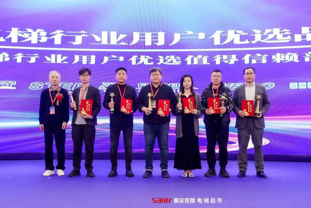 群英相聚沪上风云丨赢新谋局电梯后市场峰会暨品牌评选颁奖盛典隆重