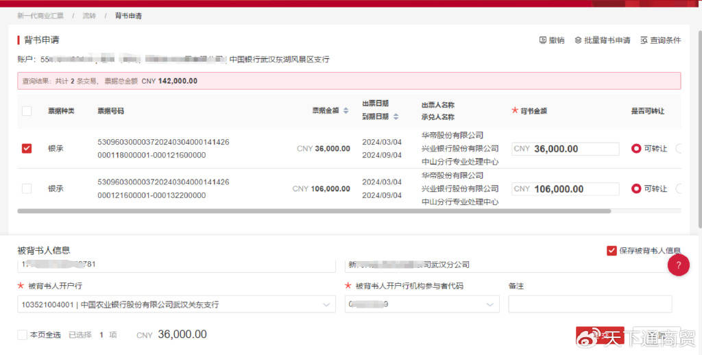 可拆分票据实操：中国银行新一代票据怎么拆分背书流转，新手必读