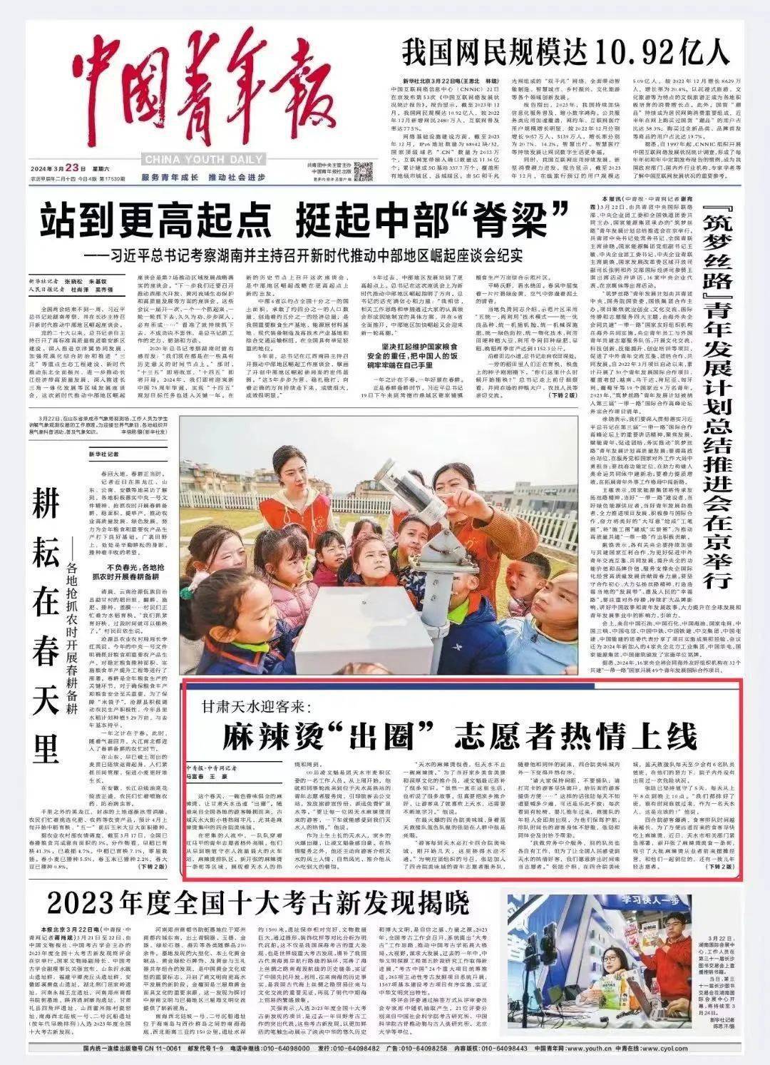 中国青年报头版甘肃天水迎客来麻辣烫出圈志愿者热情上线