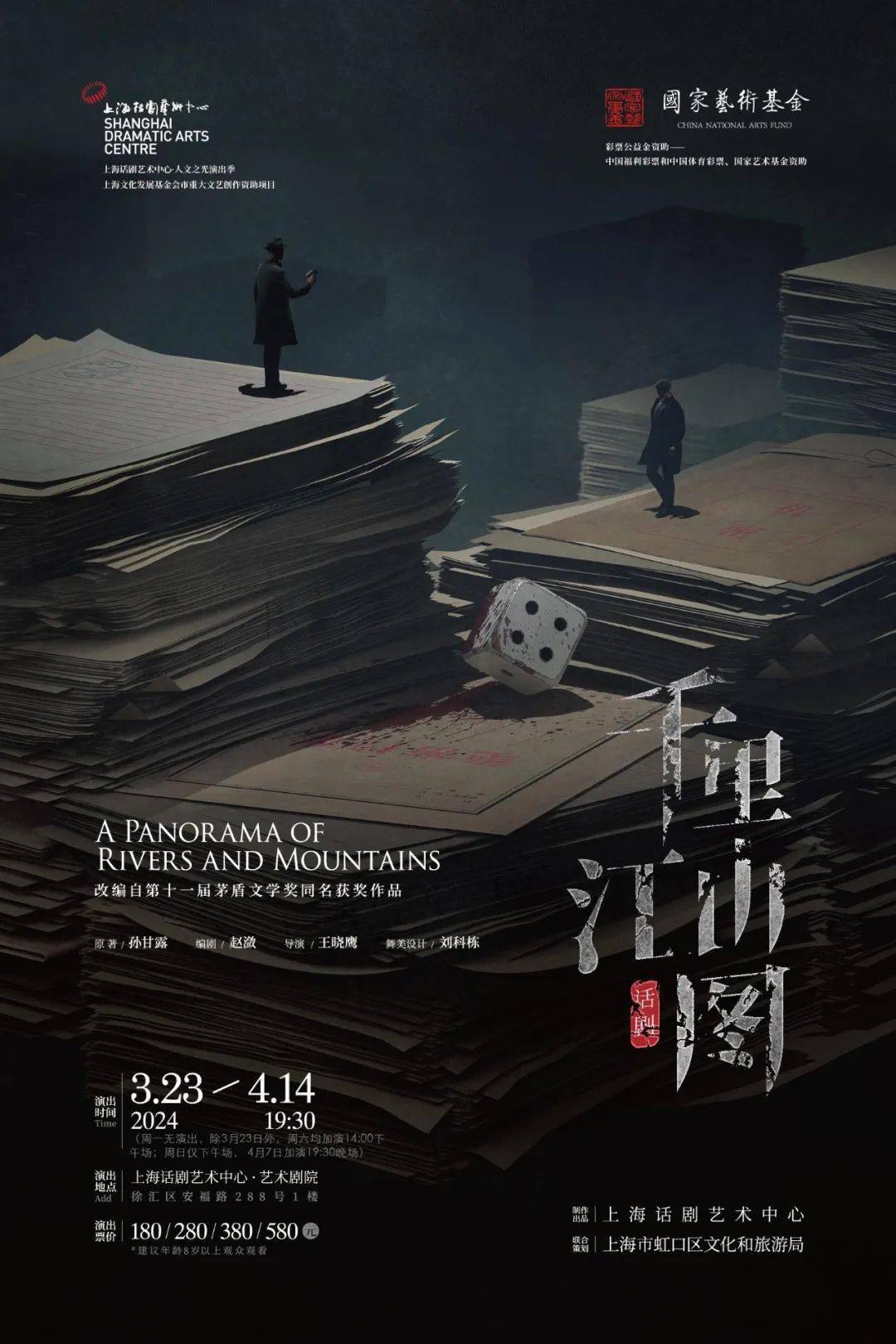 话剧千里江山图首演理想和英雄的风雅颂