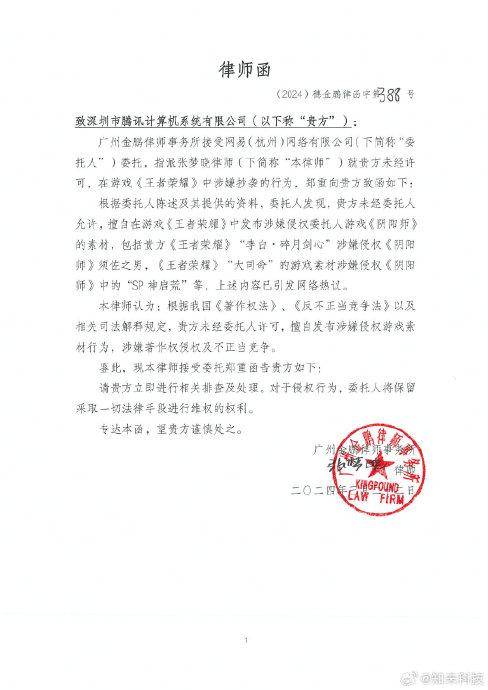 哥们真上啊阴阳师给王者荣耀律师函背后是网易vs腾讯