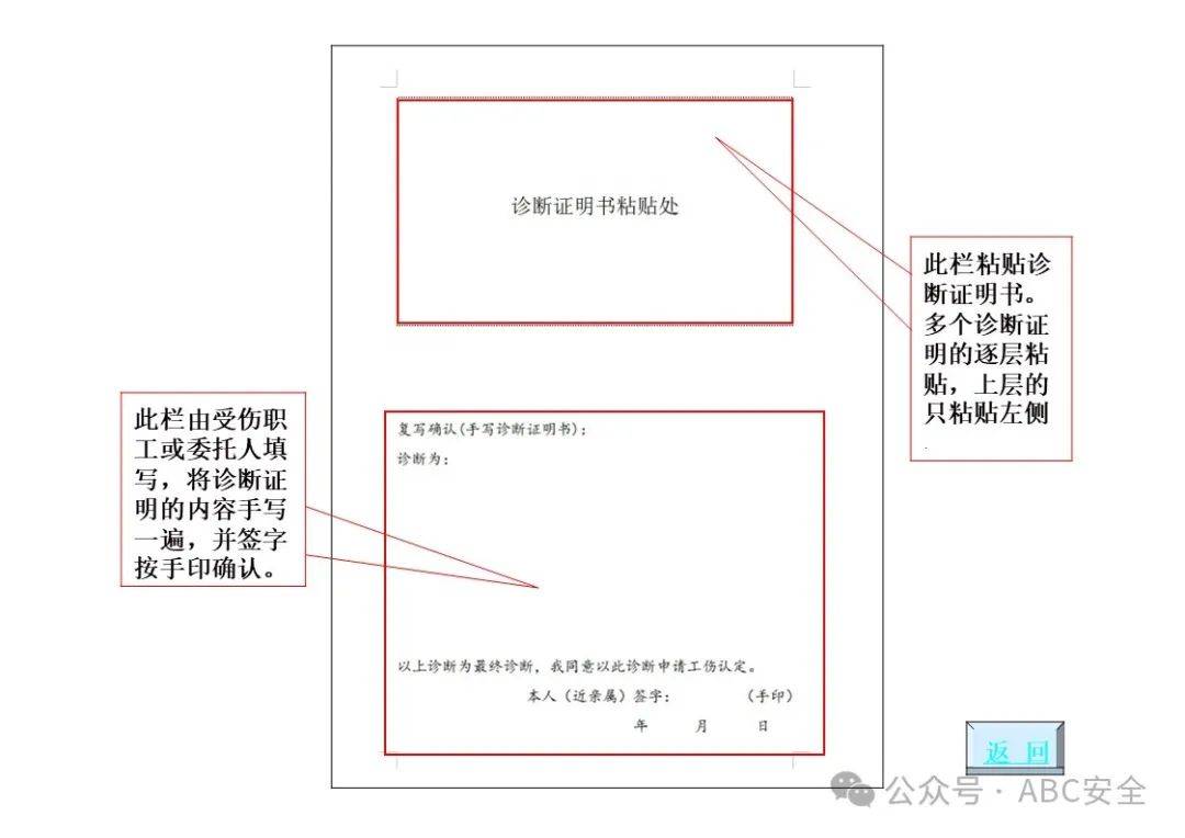 如何申请进行工伤认定ppt