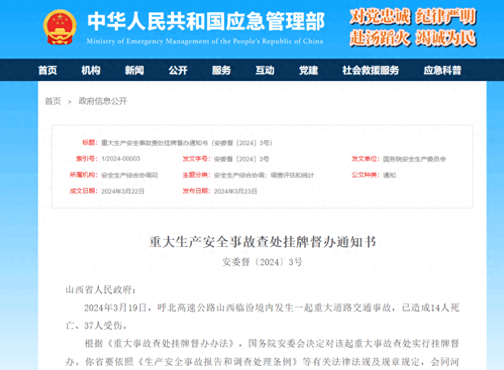 国务院安委会对呼北高速重大交通事故查处挂牌督办调查生产处理 1152