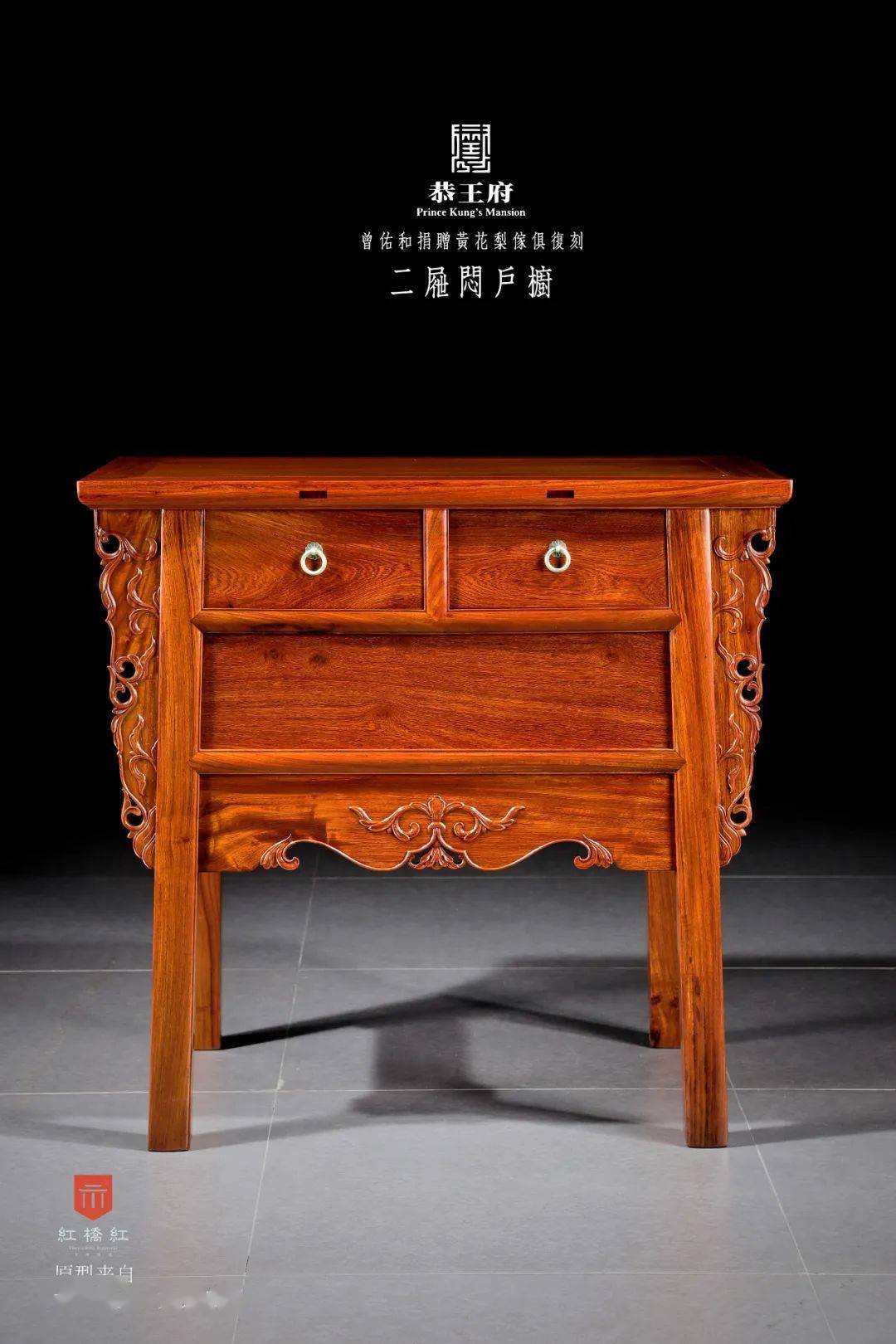 红桥红 | 缅甸花梨 恭王府 二屉闷户橱_家具_抽屉_产品