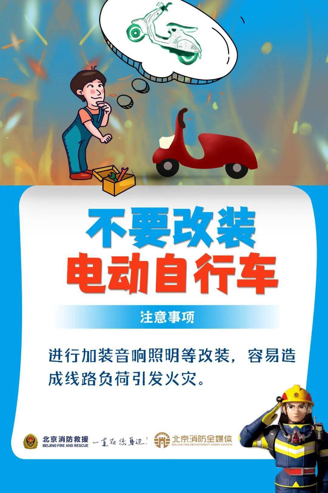 禁止飞线充电禁止进楼入户停放,充电电动自行车及电池请勿心存侥幸!