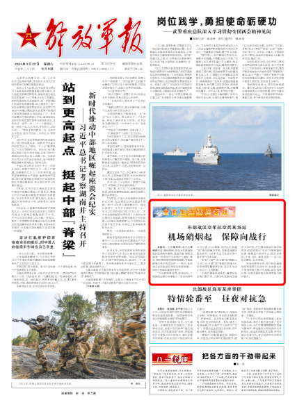 东部战区空军航空兵某场站开展综合保障实战实训