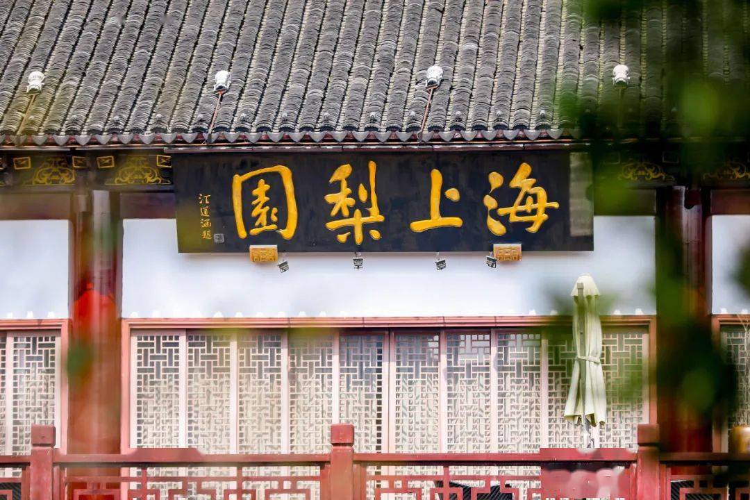 报名|"明星会客厅"——方亚芬邀您来海上梨园喝下午茶