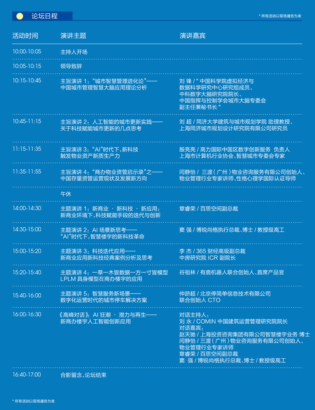 3 月 26 日,北京银河之眼科技,上海博华国际展览有限公司,联合中国