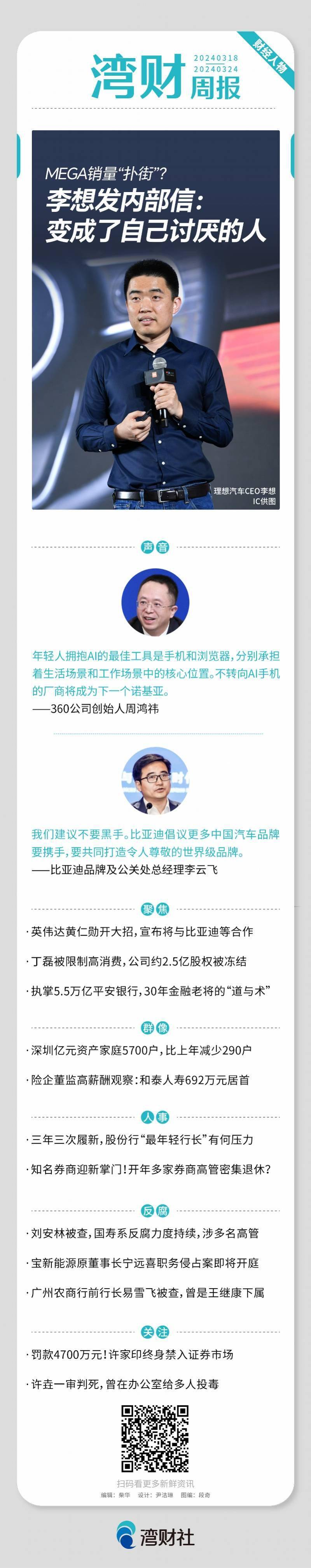 湾财人物周报|李想内部信吐真言;揭秘深圳亿元资产家庭_搜狐汽车_搜狐