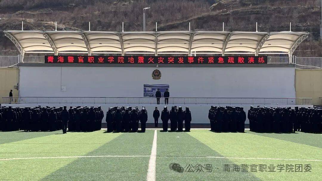 下一步,青海警官职业学院将积极配合学院继续加强防震自救宣传教育,不