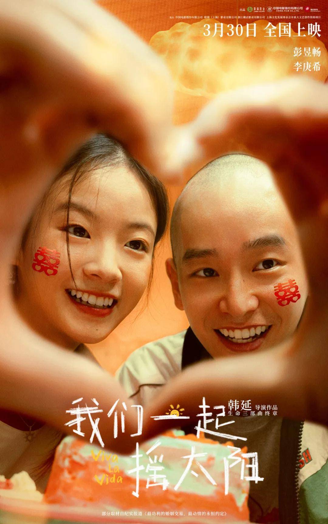 电影我们一起摇太阳3月22日点映于逆境中拨开命运阴霾终见生命阳光