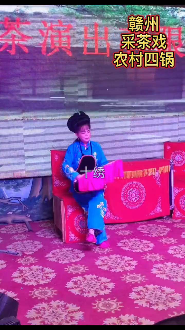 宁都采茶戏 宁都半班戏 赣南采茶戏 十绣葛坳半班戏