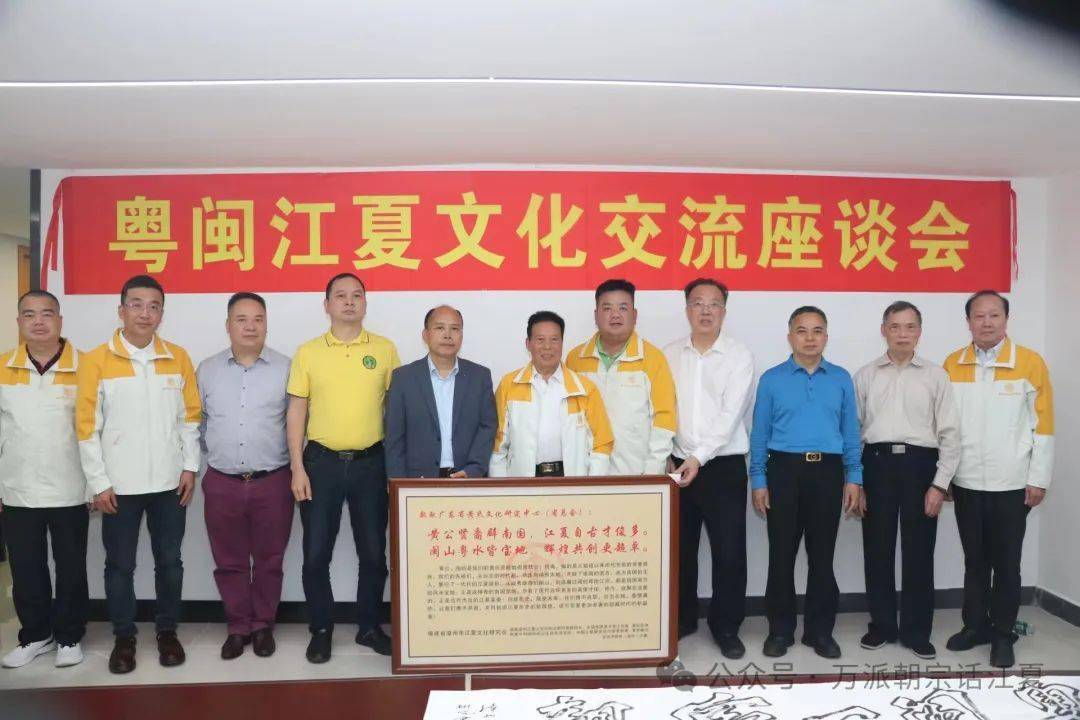 闽粤江夏文化交流座谈会在广州召开_文化研究会_漳州市_会长