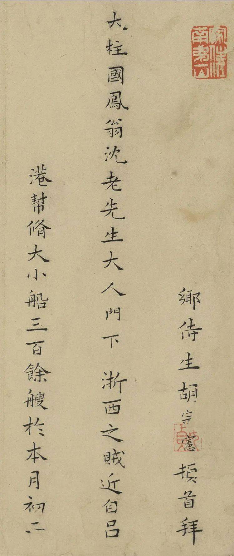 抗倭名将胡宗宪楷书 用笔精致