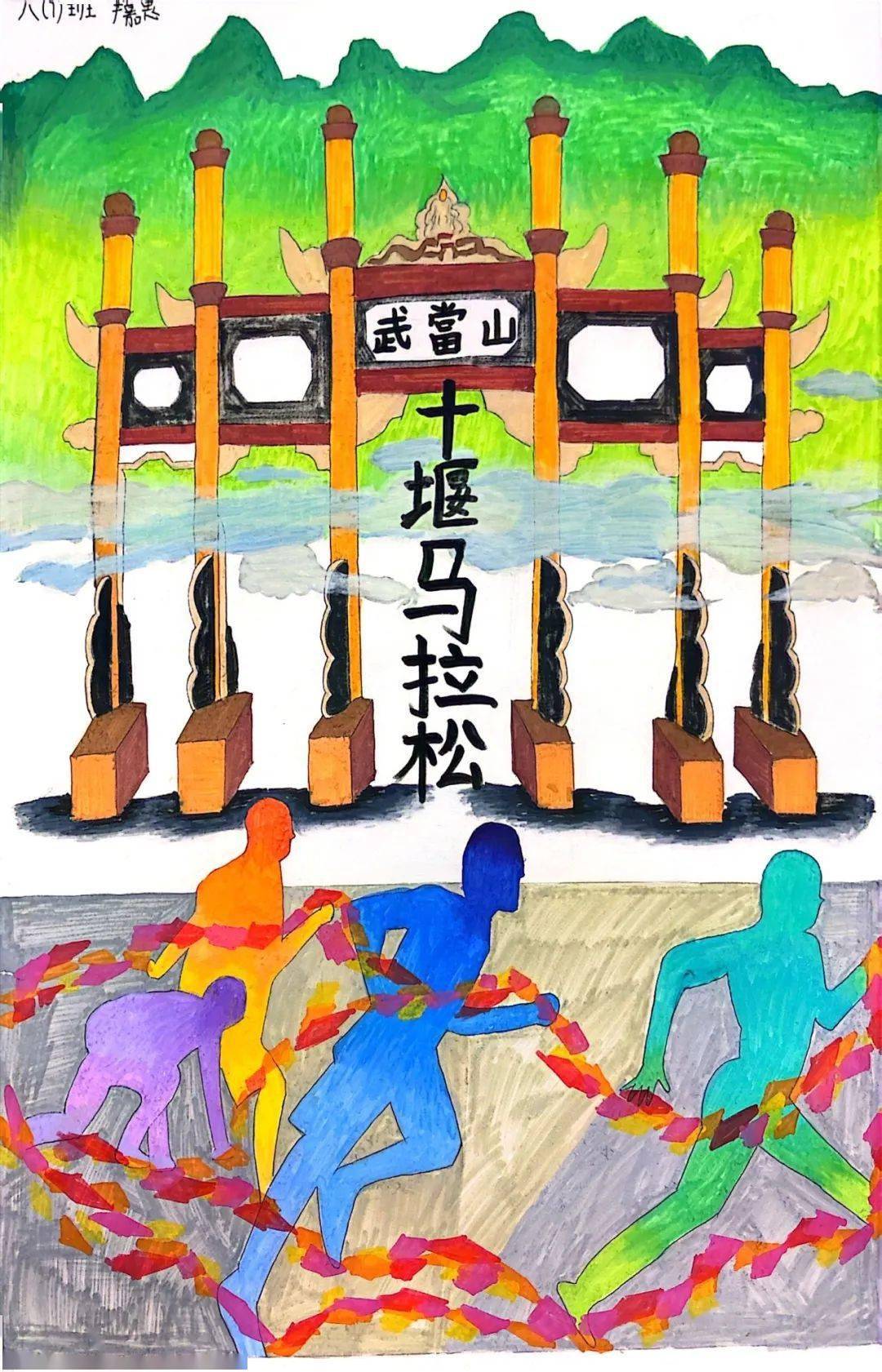 「线上」看画展 | "童画堰马"绘画大赛作品展示→_十堰_马拉松_指导