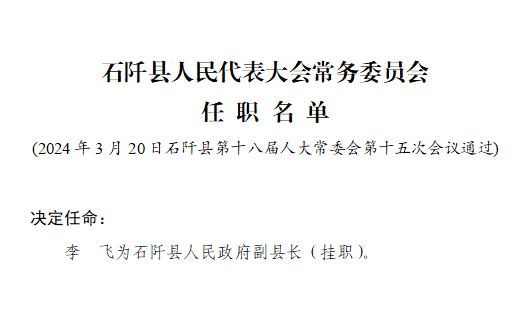 贵州两地最新人事任免