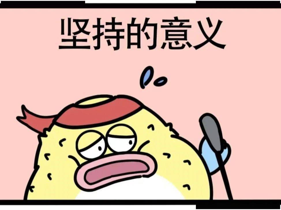 其实我们大家都是草包